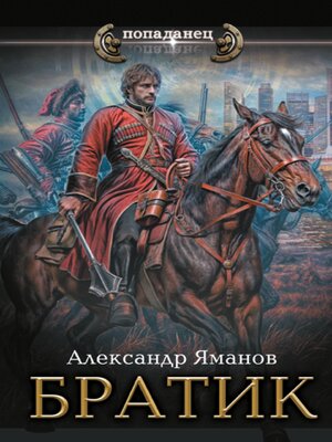 cover image of Братик